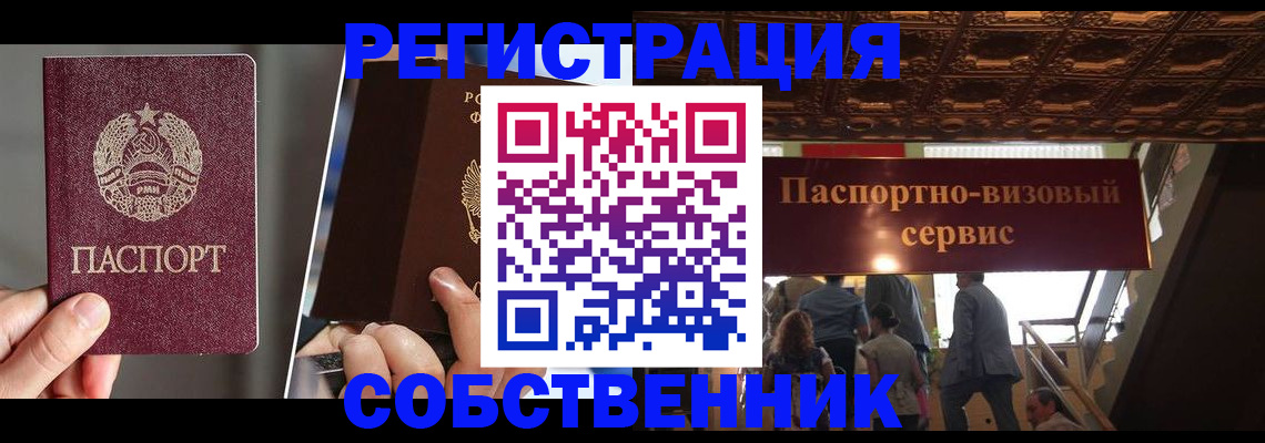 прописка регистрация в Темрюке